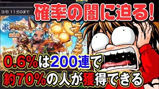 【モンストガチャ】激獣神祭「オニャンコポン」狙ったら、最後にビックリ展開が…【何やるっTV】無課金オーブ1万個までガチャれません…でした#10
