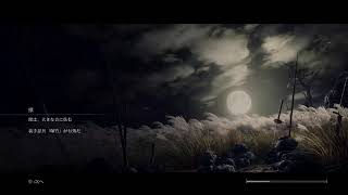 普通に反射神経おじいちゃんSEKIRO　#7　怨霊退治！？