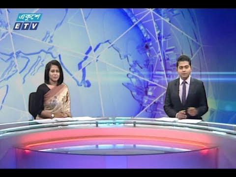 দুপুর ০২টার সংবাদ। ২৯ আগষ্ট ২০১৮
