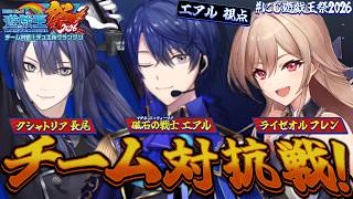 【遊戯王マスターデュエル #にじ遊戯王祭2026】チームで練習試合DA☆！【春崎エアル/にじさんじ】