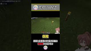 あー!清らかな石ね! ~ころねのもはや初見のマインクラフト~ #Shorts