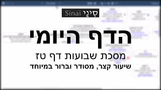 דף יומי מסכת שבועות דף טז - שיעור קצר וברור במיוחד בליווי תרשים (שיעורי הדף היומי בקצרה מאת הרב אורי בריליאנט) - התמונה מוצגת ישירות מתוך אתר האינטרנט יוטיוב. זכויות היוצרים בתמונה שייכות ליוצרה. קישור קרדיט למקור התוכן נמצא בתוך דף הסרטון דף יומי מסכת שבועות דף טז - שיעור קצר וברור במיוחד בליווי תרשים (שיעורי הדף היומי בקצרה מאת הרב אורי בריליאנט) - התמונה מוצגת ישירות מתוך אתר האינטרנט יוטיוב. זכויות היוצרים בתמונה שייכות ליוצרה. קישור קרדיט למקור התוכן נמצא בתוך דף הסרטון