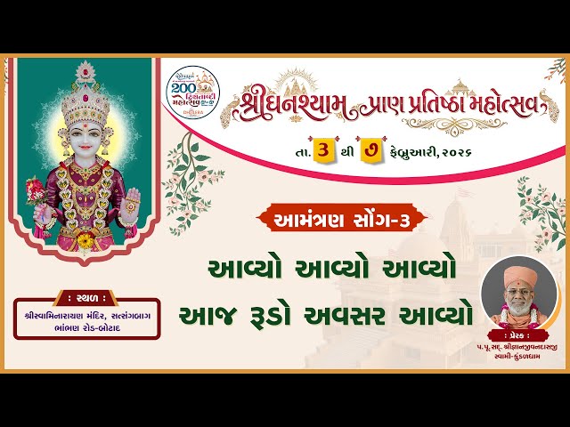 Avyo Avyo Avyo Aaj Rudo Avasar Avyo