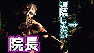 笑うしかないサイコブレイク 胃腸炎リハビリ施設から脱出せよ編#1