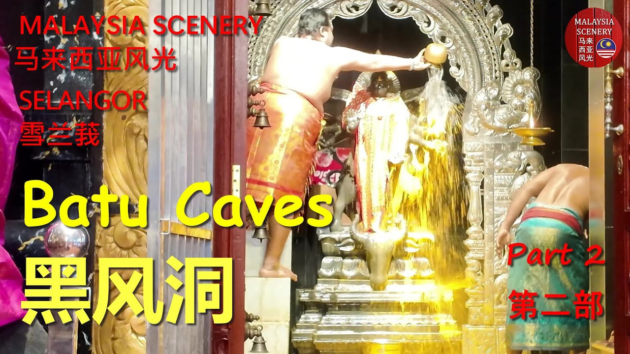 Batu Caves Hindu Temples 黑风洞印度裔寺廟 2 - Malaysia Scenery 马来西亚风光 Tourist Attraction 旅游景点 Travel 旅行