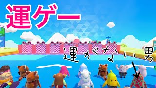 【発狂連打】FallGuysでトップ獲るには何回かかるのか【21回目】