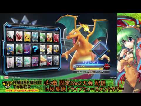 Toratawa 2on2: Spy & Messa (Libre/Charizard) vs Okinawa & TANNBARINN (Lucario)
