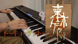 Download lagu 【Eve】トーキョーゲットー / Tokyo Ghetto【Piano Cover】 mp3