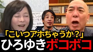 [日本保守党]百田、有本がひろゆきをボコボコにW