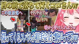 暖かく受け入れるはずが目の前で落ちていくコロさんｗ、お腹が空いた場合をコロネに相談するもうんちしだすみこちｗ、錬金術が熱いと話すペコみこ【さくらみこ/ホロライブ切り抜き】