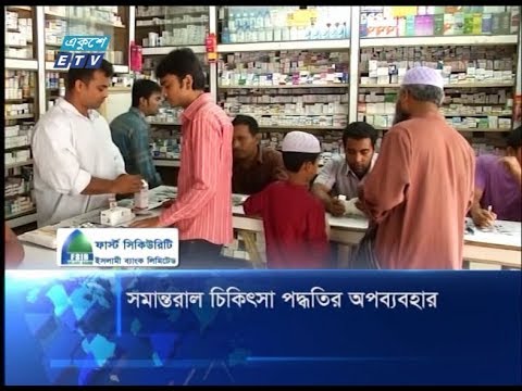 চিকিৎসা পদ্ধতির অপব্যবহার