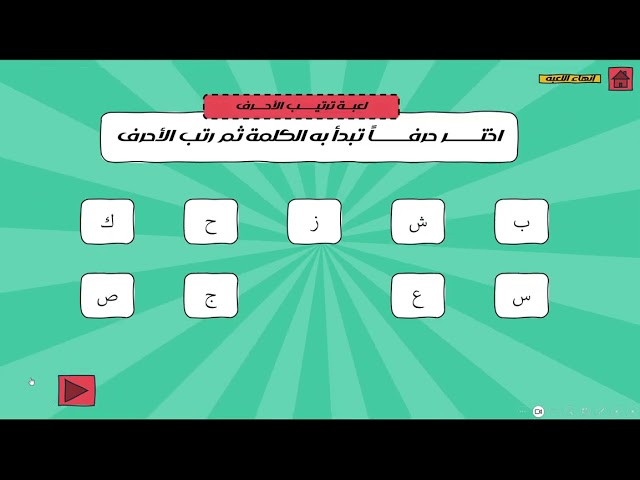 لعبة يوم اللغة العربية - متوسط وثانوي