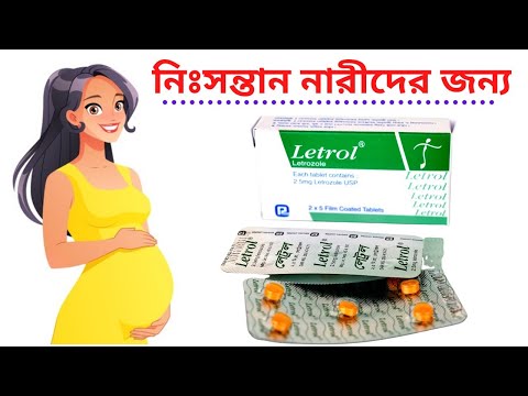 letrol কিসের ঔষধ | লক্ষ লক্ষ নিঃসন্তান মহিলাদের কোল ভরিয়েছে এই ঔষধটি Letrol tablet | 2.5 mg