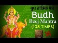 Budh Beej Mantra 108 Times | Navgraha Mantra | Budh Graha Shanti Mantra | Vedic mantra