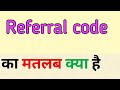 Referral code meaning in hindi | referral code ka matlab kya hota hai | रेफ़रल कोड का मतलब
