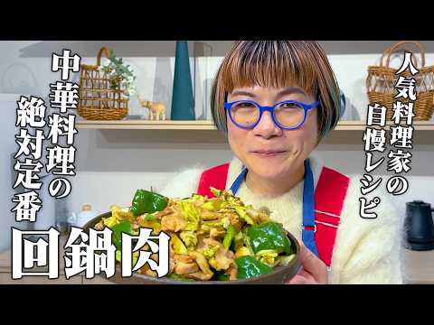 決定版レシピ【回鍋肉】人気料理家のイチから作る簡単＆健康レシピ