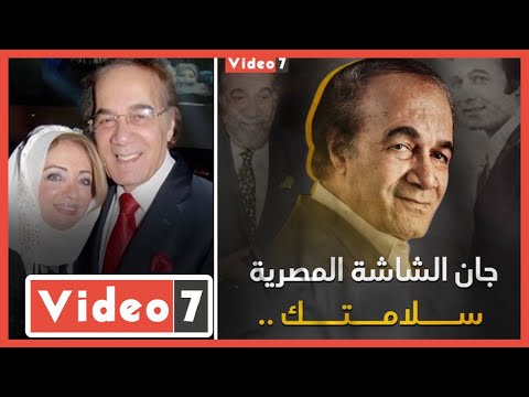 جان الشاشة المصرية.. سلامتك