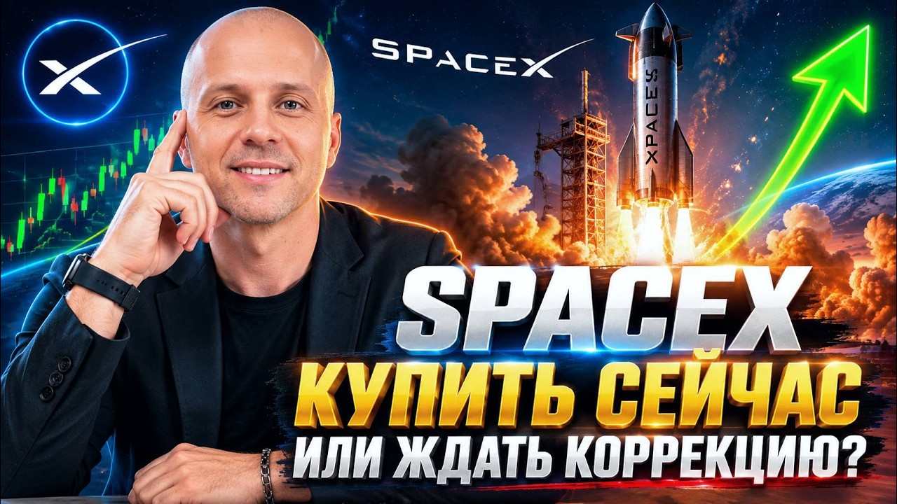 SpaceX vs реальность | Почему инвесторы теряют деньги прямо сейчас