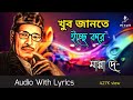 Khub Jante icche kore manna dey | খুব জানতে ইচ্ছে করে | provas dey