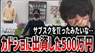 はんじょうのカドショに出資した500万円の行方について【もこうのはんじょうトーク】