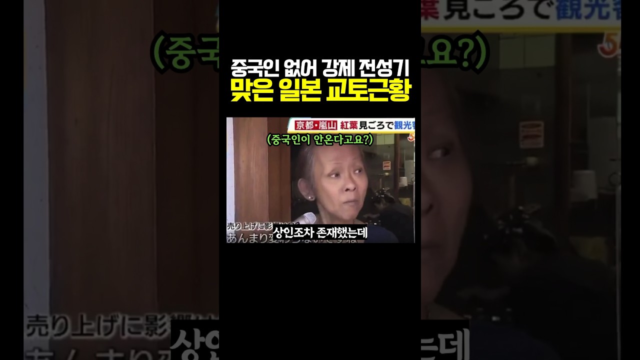 중국인이 없어 강제 전성기맞은 일본교토근황 ㅎㄷㄷ