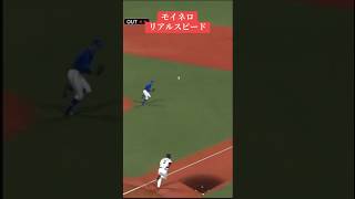 モイネロのリアルスピード、リアル軌道　#プロスピa