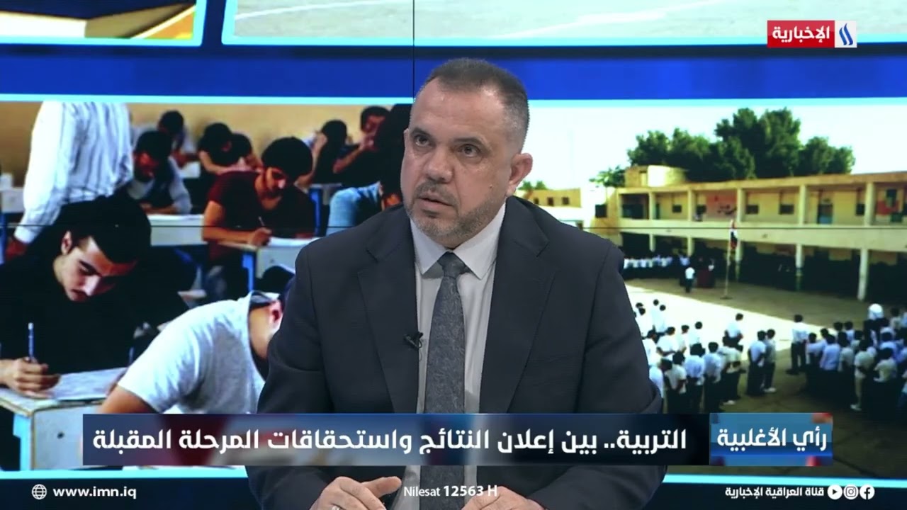 فيديو | قيس الكلابي: يستطيع الطلبة الاعتراض على درجاتهم بشكل الكتروني والوزارة حريصة على مراجعتها
