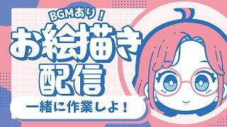 【お絵描き作業配信】兎田ぺこらちゃんのファンアート描く🐰🎨BGM・一緒に作業しよ〜！#イラスト #ぺこらーと #vtuber #ホロライブ