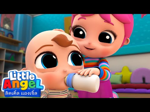 โอ๋ ๆ เบบี้จอห์นไม่ต้องร้อง | เพลงเด็ก เสริมพัฒนาการ | เพลงลิตเติ้ล แองเจิ้ลไทย
