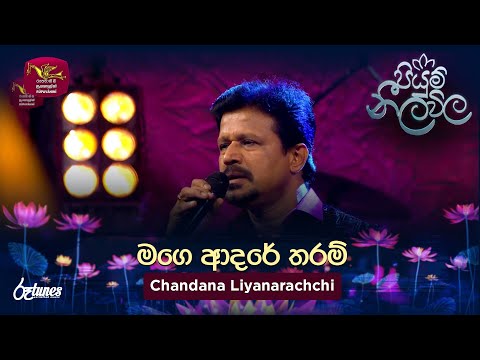 Mage Adare Tharam | මගෙ ආදරේ තරම් | Chandana Liyanarachchi| Piyum Neela Vila |Roo Tunes