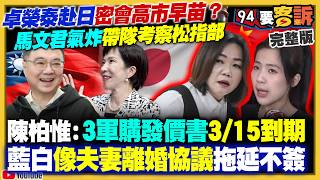 卓榮泰赴日看球密會高市早苗？