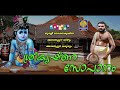 ശ്രീകൃഷ്ണ സോപാനം Sreekrishna Sopanam Lord Krishna Devotional Songs Hin