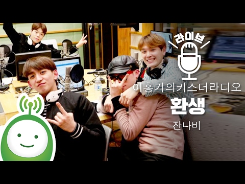 잔나비(JANNABI) "환생"(원곡 : 윤종신) [이홍기의 키스더라디오]