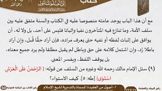 صورة 02-01 - أصول من العقيدة المسماة بالتدمرية لشيخ الإسلام للشيخ السعدي -رحمه الله- مشروع كبار العلماء