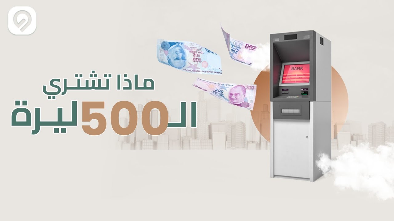 ماذا تشتري الـ ٥٠٠ ليرة تركي الآن ؟ | Deal's Vlog | مفاجأة !