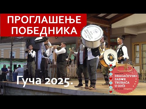 PROGLAŠENJE POBEDNIKA mladih trubačkih orkestara u Guči - 64. DRAGAČEVSKI SABOR TRUBAČA 2025.