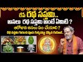 రథ సప్తమి అంటే ఏమిటి ? | Ratha Saptami 2024 Feb 16 | Must Do Rituals On Ratha Sapthami