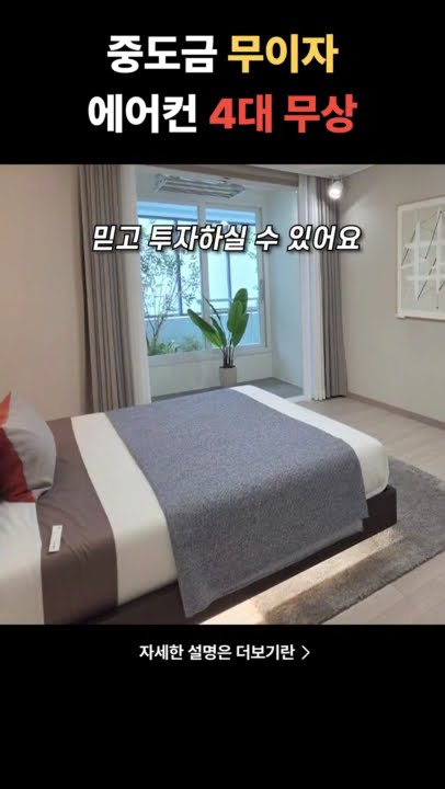 💰계약금 1천만원? 연동초 초특가 아파트! 이 가격 실화냐?! (선착순 마감주의) #나경공인중개사사무소 #부동산 #아파트 #분양 #토지 #상가 #투자 #경매 #연동초 #내집마련 #재테크 #공인중개사