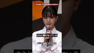 久保史緒里、乃木坂46卒業後の心境を明かす｜タクシー映画祭「TAXIATER」公開記念イベント　#久保史緒里 #TAXIATER