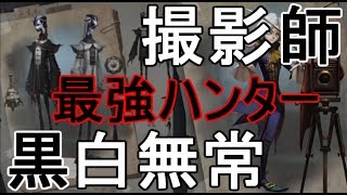 【第５人格-アイデンティティＶ-】完全未解禁情報GET！『黒白無常』『撮影師』『カウボーイ』！？まだ見ぬ隠されたキャラクター達を大公開！【攻略実況：30】| スマホ版 DBD Identity V