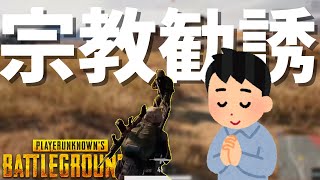 りゅうにゃん教創立したので信者勧誘しました - PUBG【KUN界隈】