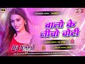 Balo Ke Niche Choti Brazil Mix Dj New Instagram Viral Bhabhi Dj Song 2025 Hyper Brazil Dance Mix