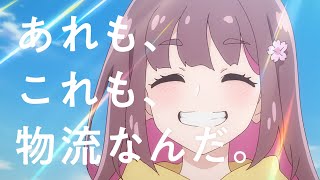 [閒聊] 国土交通省 物流魅力110秒短動畫