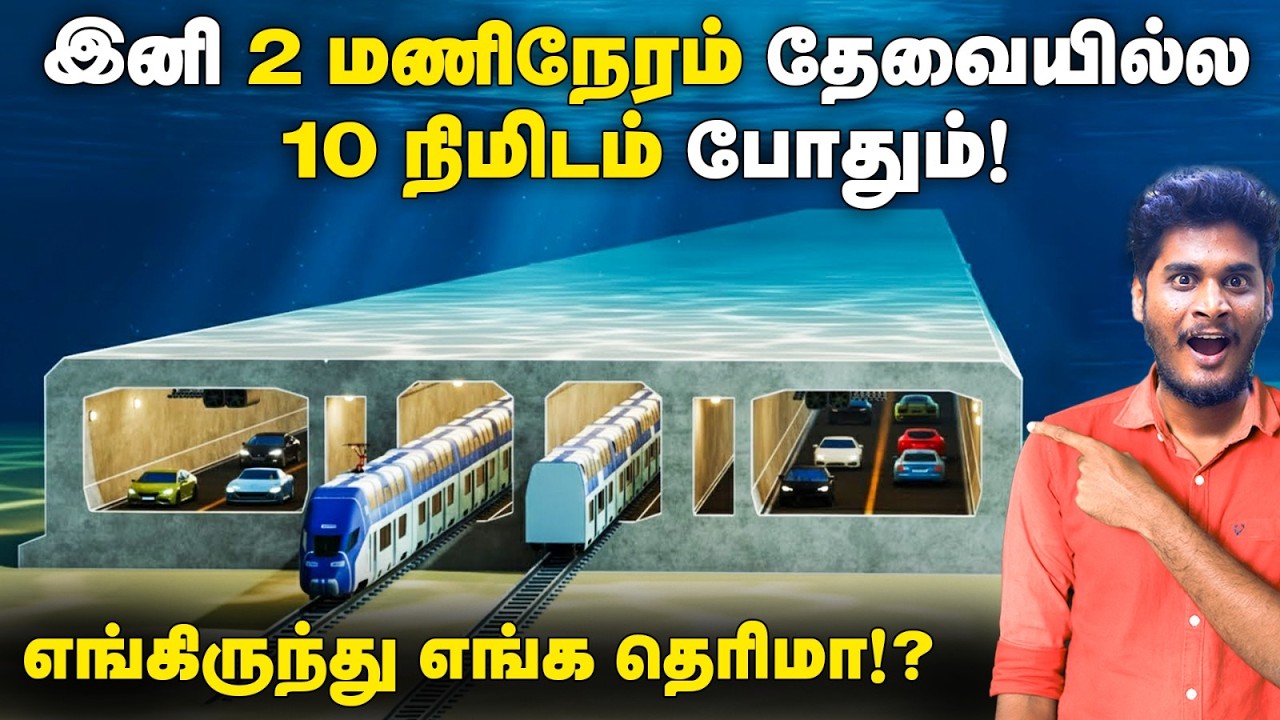 😱😱 புது தொழில்நுட்பத்தை களமிறக்கிய Germany 😱😱|  submerged tunnel metro