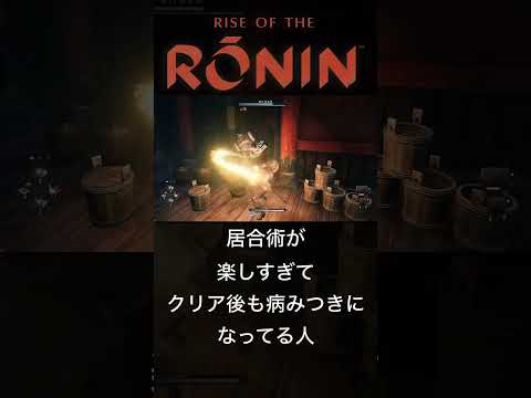 『Rise of the Ronin』では広範囲にわたる戦利品収集にも重点が置かれています。