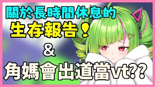 [Vtub] Δ.DELUTAYA 說明長休原因