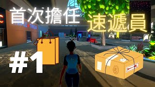 #1 首次擔任速遞員！在商場將貨物送到指定位置 - Dash Dash Delivery
