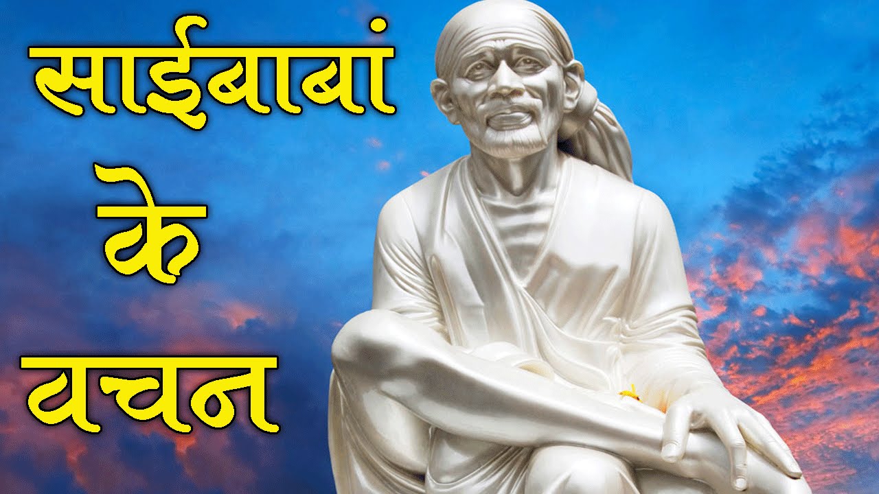 Baba Ke Vachan Lyrics  | Shirdi Sai Baba | Sudhir Dalvi, Arif Zakaria | Anup Jalota, Jyotsna Dixit Reddy | Bali Brahmbhatt, Pandurang Dikshit
