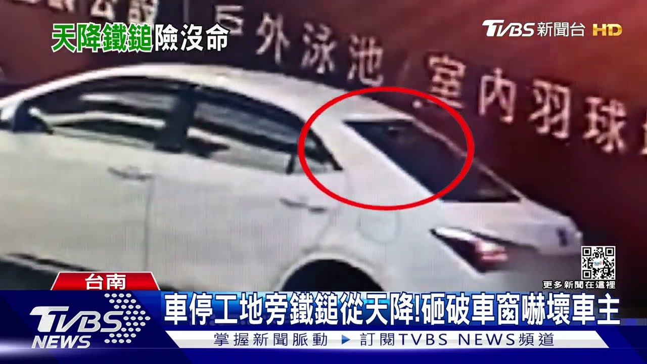 正要移車！鐵鎚從天降砸破車窗　女子嚇飛了魂