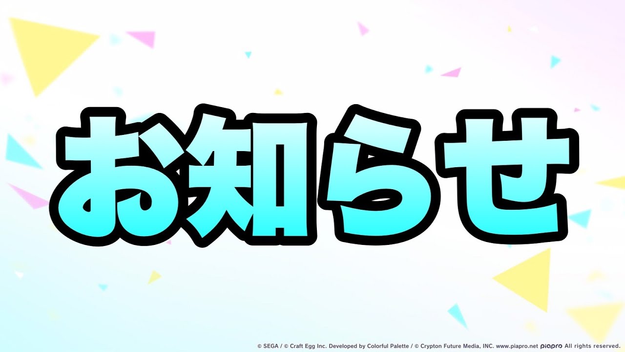 【お知らせ】プロセカ関連の動画投稿を無期限で休止します
